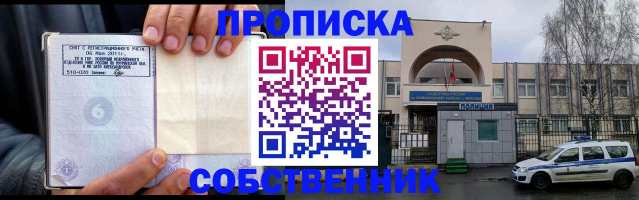 временная регистрация недорого в Светлом