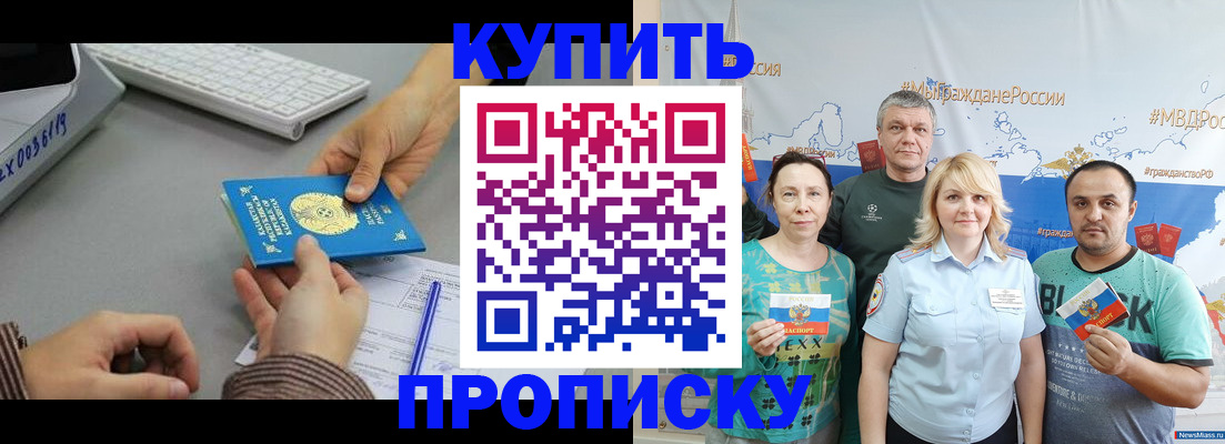 прописка в Светлом