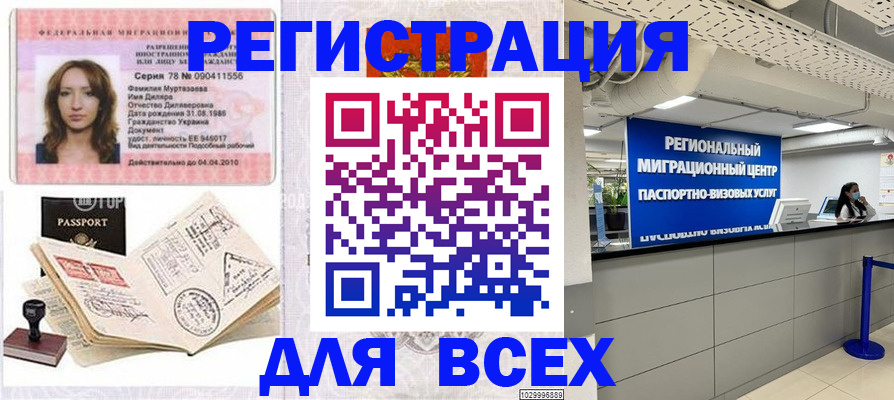 купить прописку в Светлом