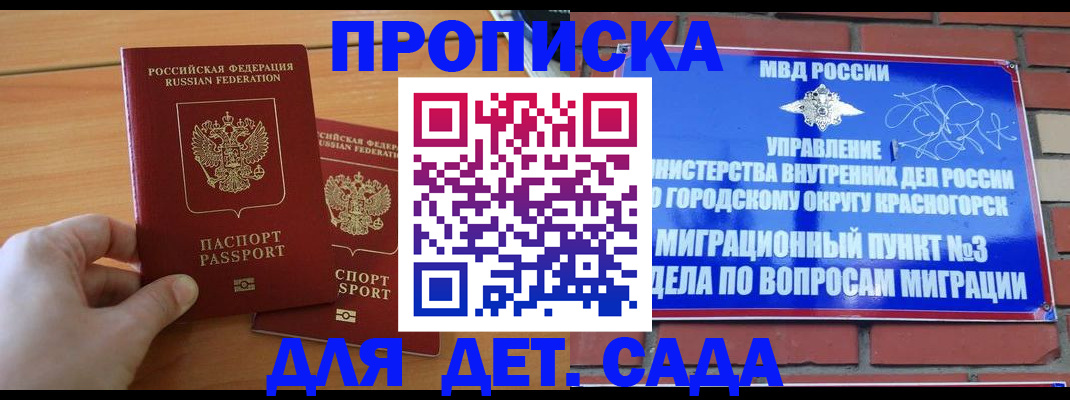 временная прописка в Светлом
